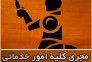 دفتر خدماتی سبزسازان 