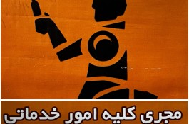 دفتر خدماتی سبزسازان 