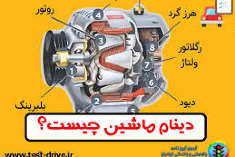 پخش دینام و استارت 