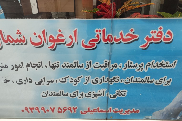 استخدام و اعزام پرستار سراسراستان مازندران 