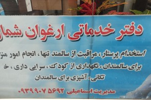 استخدام و اعزام پرستار سراسراستان مازندران 