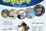 دفتر خدماتی بانی پاک