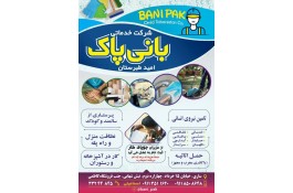 دفتر خدماتی بانی پاک