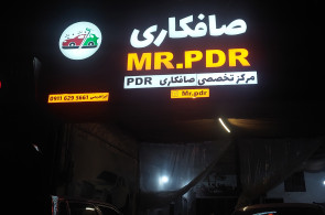 مرکز تخصصی صافکاری mr pdr ابراهیمی