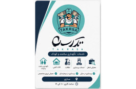 جذب حسابدار آقا یا خانم